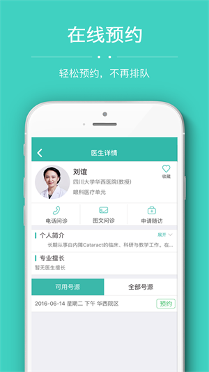 华医通app官方下载 v7.0.2 3