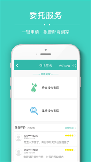 华医通app官方下载 v7.0.2 1