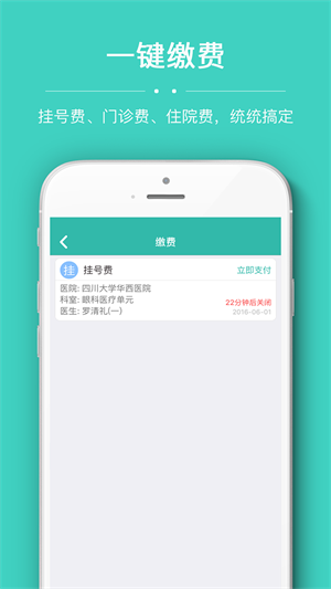 华医通app官方下载 v7.0.2 2