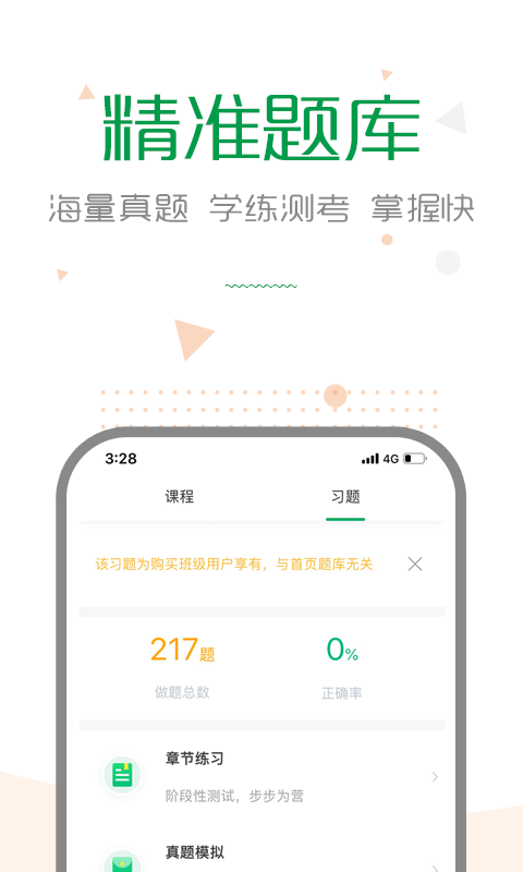 赛优课堂下载 v6.9.9 1