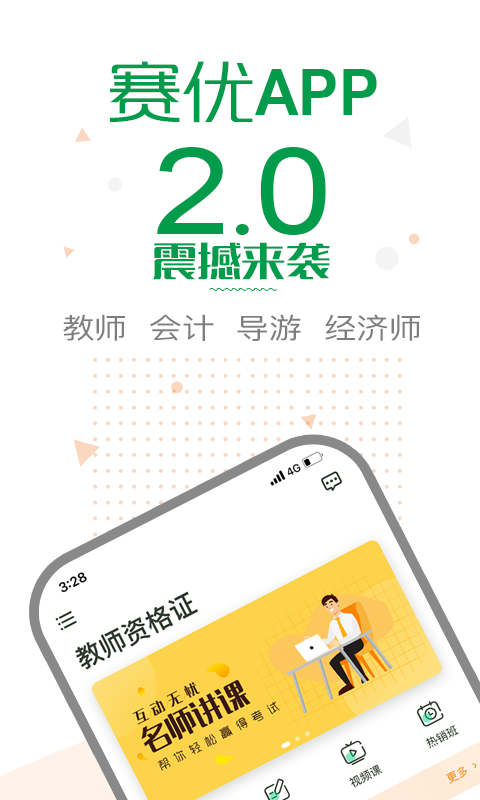 赛优课堂下载 v6.9.9 3