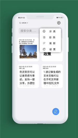 小记事下载 v1.9.9 1