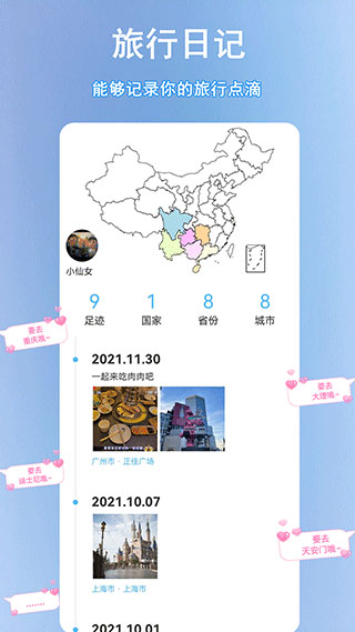 旅行足迹地图免费版下载 v1.5.1 2