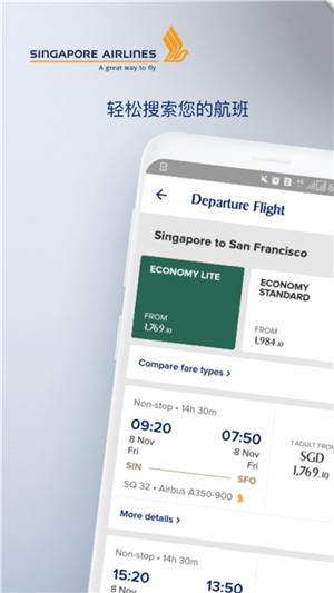 新加坡航空app中文版下载 v24.7.0 3