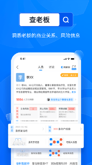 天眼查下载手机版 v14.9.11 3