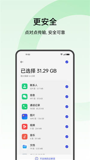 OPPO手机搬家app下载最新 v14.12.1 1