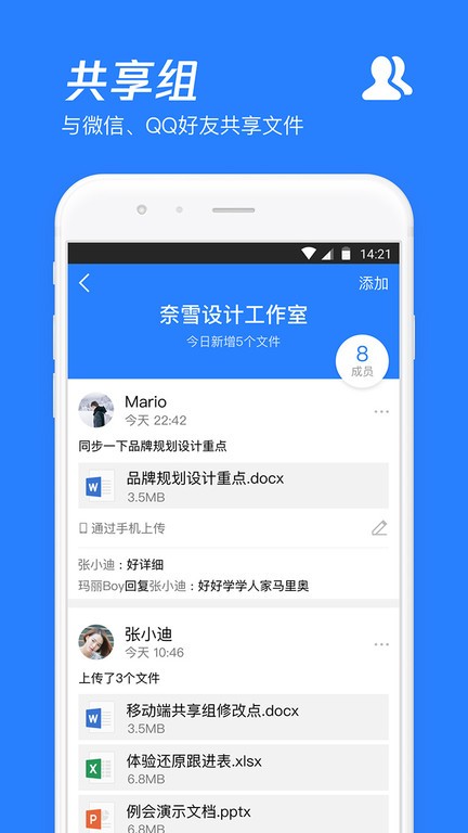 腾讯微云app下载安卓 v6.10.4 3