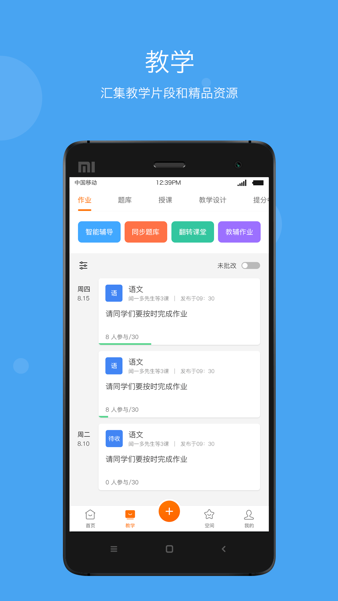 学乐云教学下载 v5.9.19 3