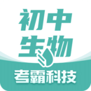 初中生物下载安装 v1.4.2