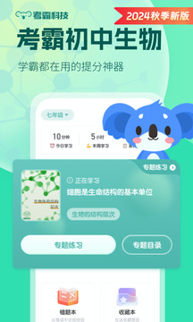 初中生物下载安装 v1.4.2 4