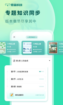 初中生物下载安装 v1.4.2 1