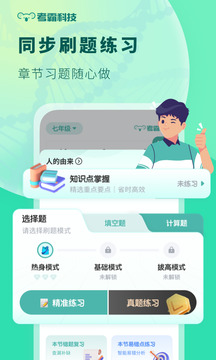 初中生物下载安装 v1.4.2 3