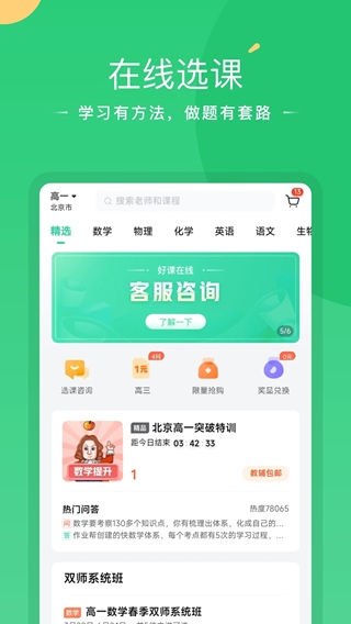 好课在线app下载 v3.17.0 2