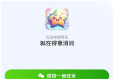 得意消消安卓版下载 v1.0.1安卓版1