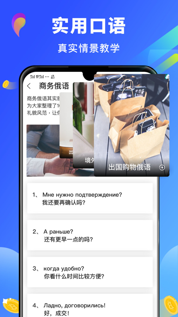 俄语翻译下载 v4.8.5 1