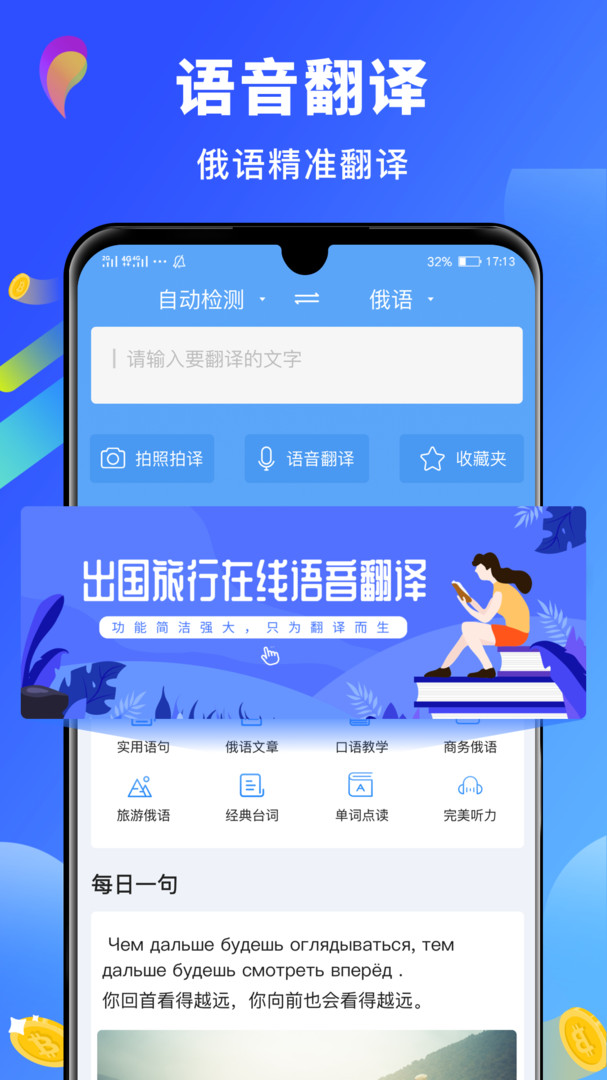 俄语翻译下载 v4.8.5 4