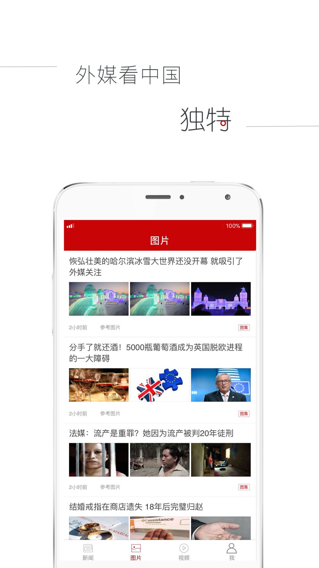 参考消息下载 v6.0.5 1