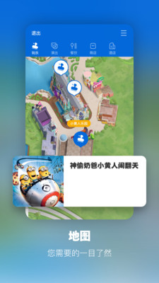 北京环球度假区下载 v4.1.0 2