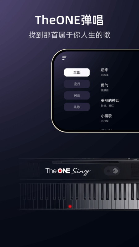 TheONE弹唱下载 v2.1 4