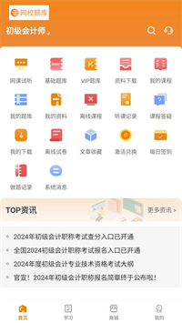 网校题库最新版下载 v1.1.5 4