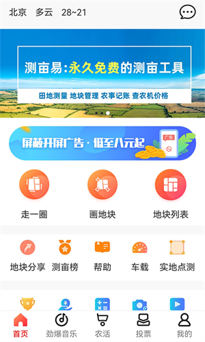 测亩易最新版下载 v5.3.30 4