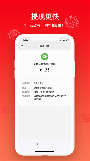 买什么都省下载 v3.6.4 1