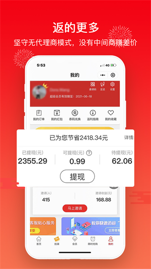 买什么都省下载 v3.6.4 2