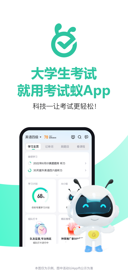 考试蚁背单词app下载 v3.0.3 安卓版 3