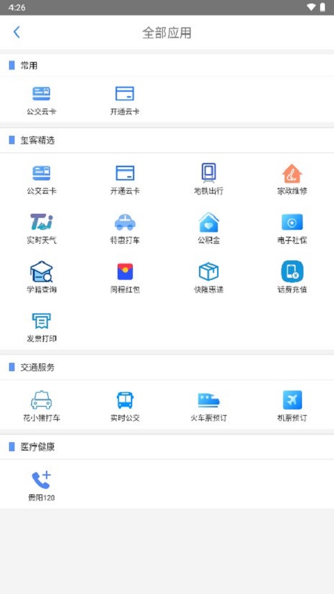 贵州通下载 v6.3.8.240422release 1