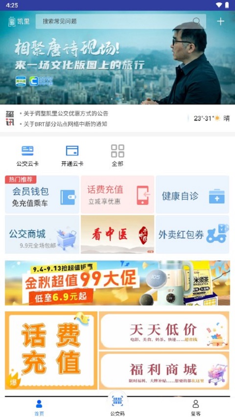 贵州通下载 v6.3.8.240422release 3