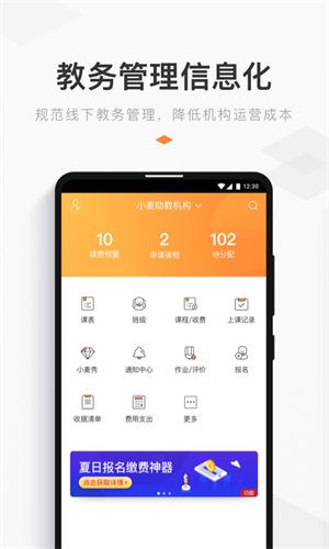 小麦助教下载app v5.11.69.897.4187 3