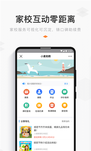 小麦助教下载app v5.11.69.897.4187 2