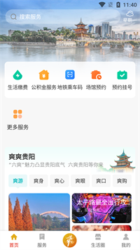 爽贵阳下载 v2.0.2 3