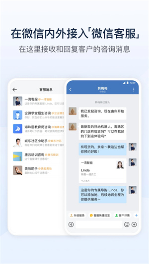 企业微信app下载安装安卓版 v4.1.28 2