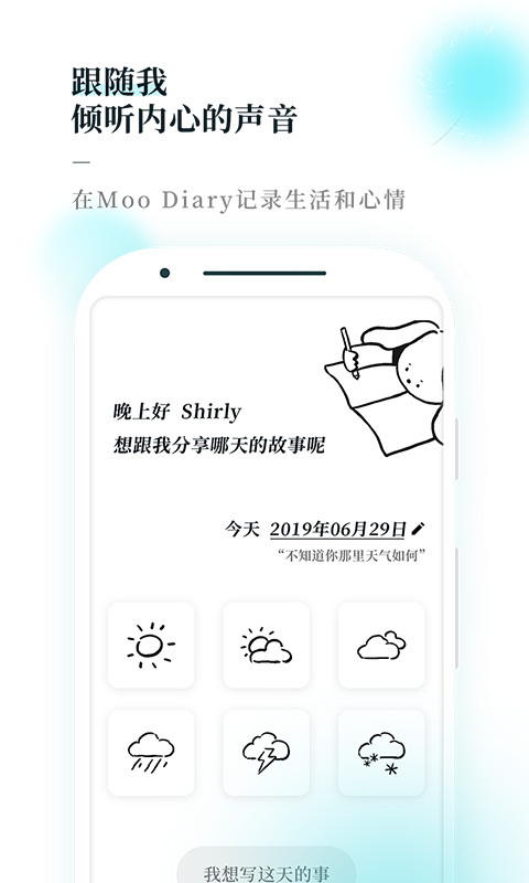 moo日记软件下载 v4.2.4.1 3