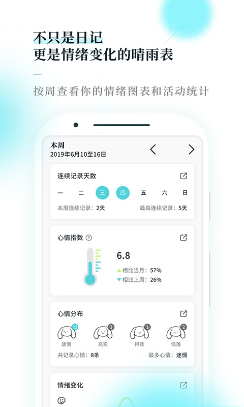 moo日记软件下载 v4.2.4.1 2