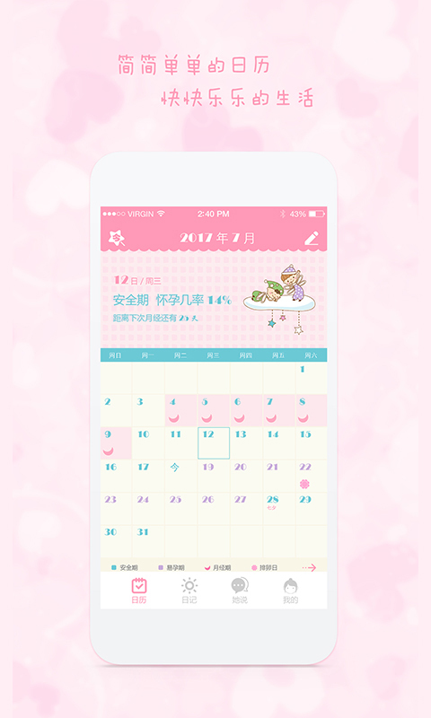 女生日历下载 v2.9.6 4