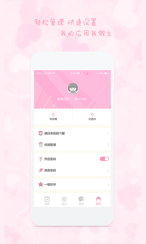 女生日历下载 v2.9.6 1