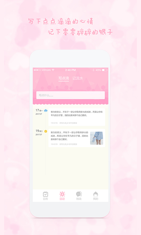 女生日历下载 v2.9.6 3