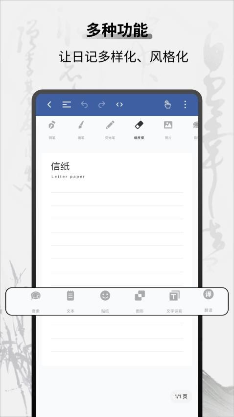 随心记下载 v1.0.1 3