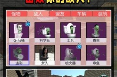 马桶人都市战争中文版下载 v1.0安卓版 3