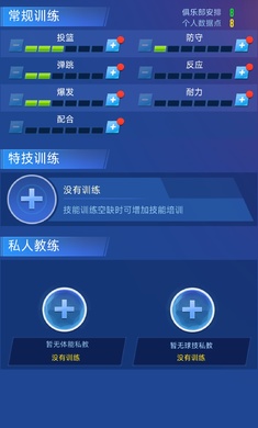 明星崛起篮球安卓版下载 v1.2.0 1