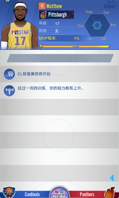 明星崛起篮球安卓版下载 v1.2.02