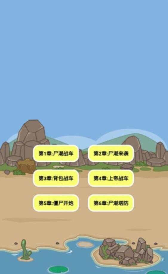 尸潮战车尸潮来袭手游下载 v1.2 2