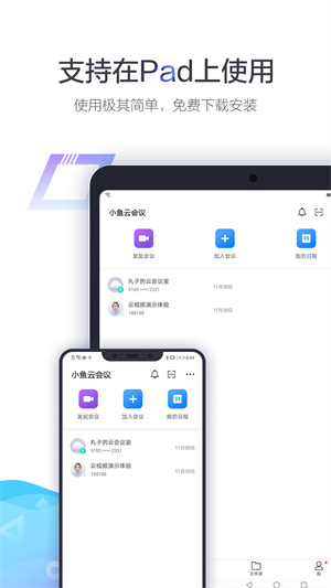 小鱼易连app官方下载 v3.11.0-17933 3