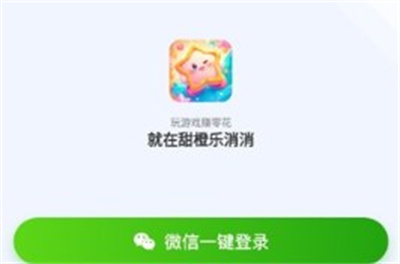 甜橙乐消消最新版下载 v1.1.2.08安卓版 3