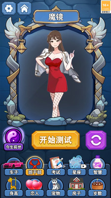 梦幻魔镜模拟器官方版下载 v1.0.2 1