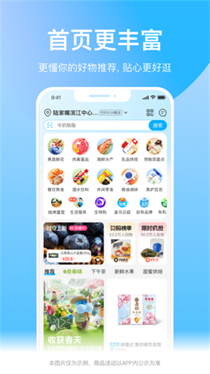 盒马鲜生app下载安卓 v6.11.0 3