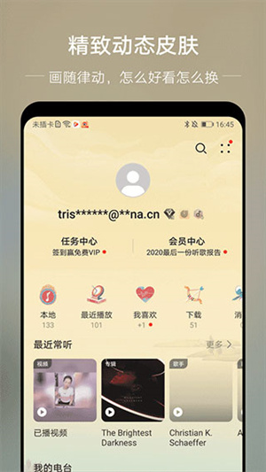 华为音乐app官网下载 v12.11.36.300 2