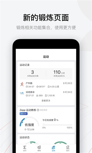 华米手表app下载安卓 v8.13.1 2